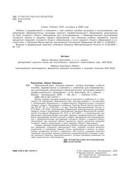 Французский язык. Базовый уровень. Тетрадь-тренажёр. Учебное пособие для СПО 17