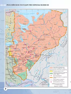 История России. XVI - конец XVII века. Атлас. 7 класс 6