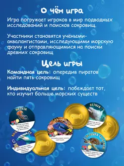 Глубоководная экспедиция. Настольная игра 16