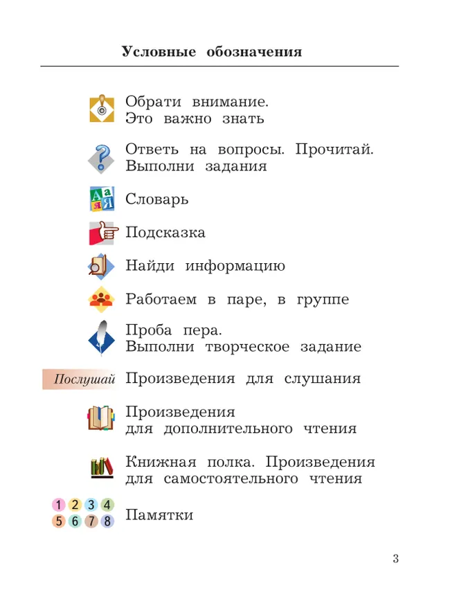 Литературное чтение. 2 класс. Учебное пособие. В 2 ч. Часть 1 45