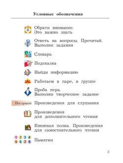Литературное чтение. 2 класс. Учебное пособие. В 2 ч. Часть 1 45