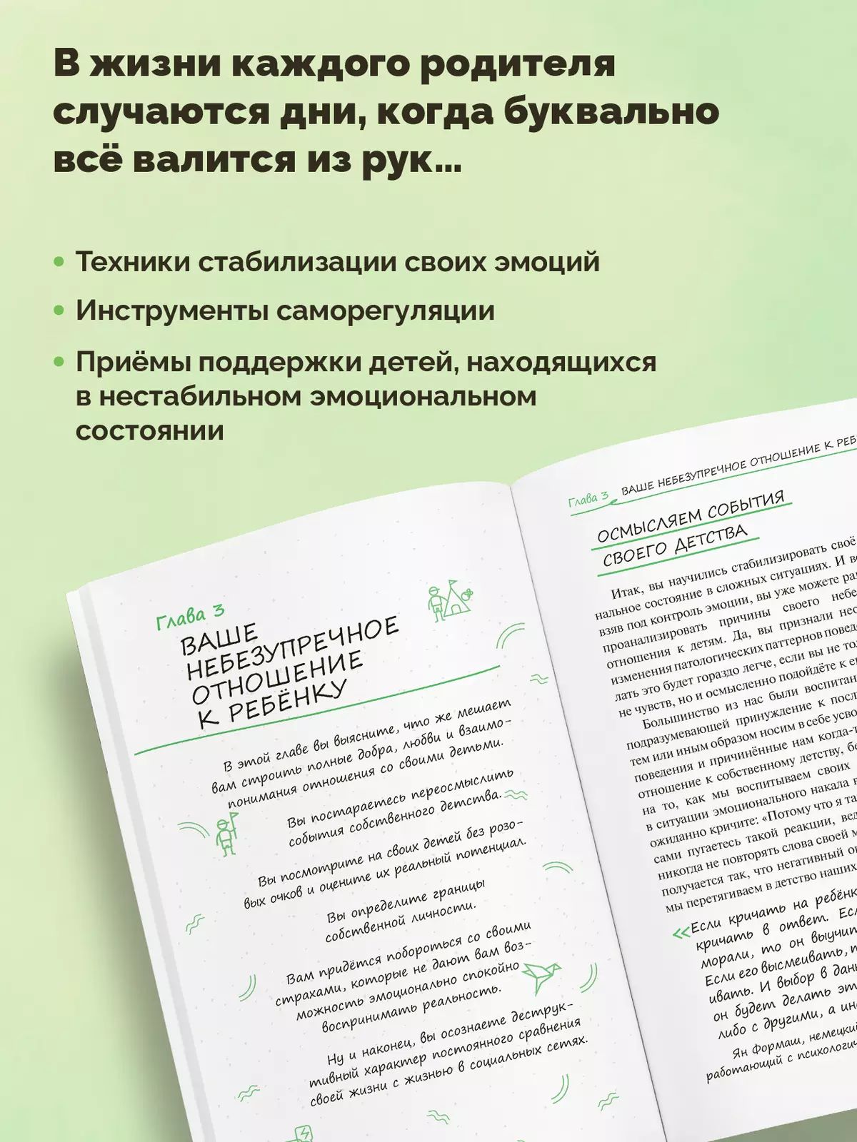 Хвалить нельзя ругать, или Шаги к счастливому родительству 16