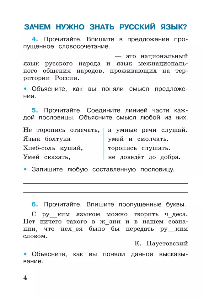 Русский язык. Рабочая тетрадь. 3 класс. В 2-х ч. Ч. 1 26
