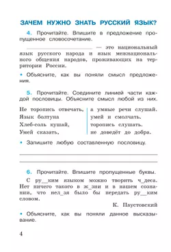 Русский язык. Рабочая тетрадь. 3 класс. В 2-х ч. Ч. 1 26