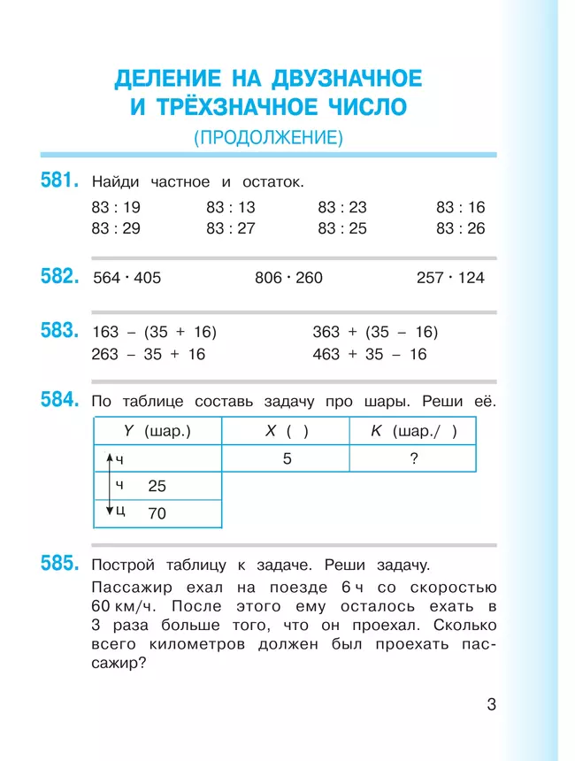Математика. 4 класс. Учебник. В двух книгах. Книга 2 1