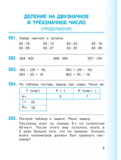 Математика. 4 класс. Учебник. В двух книгах. Книга 2 1