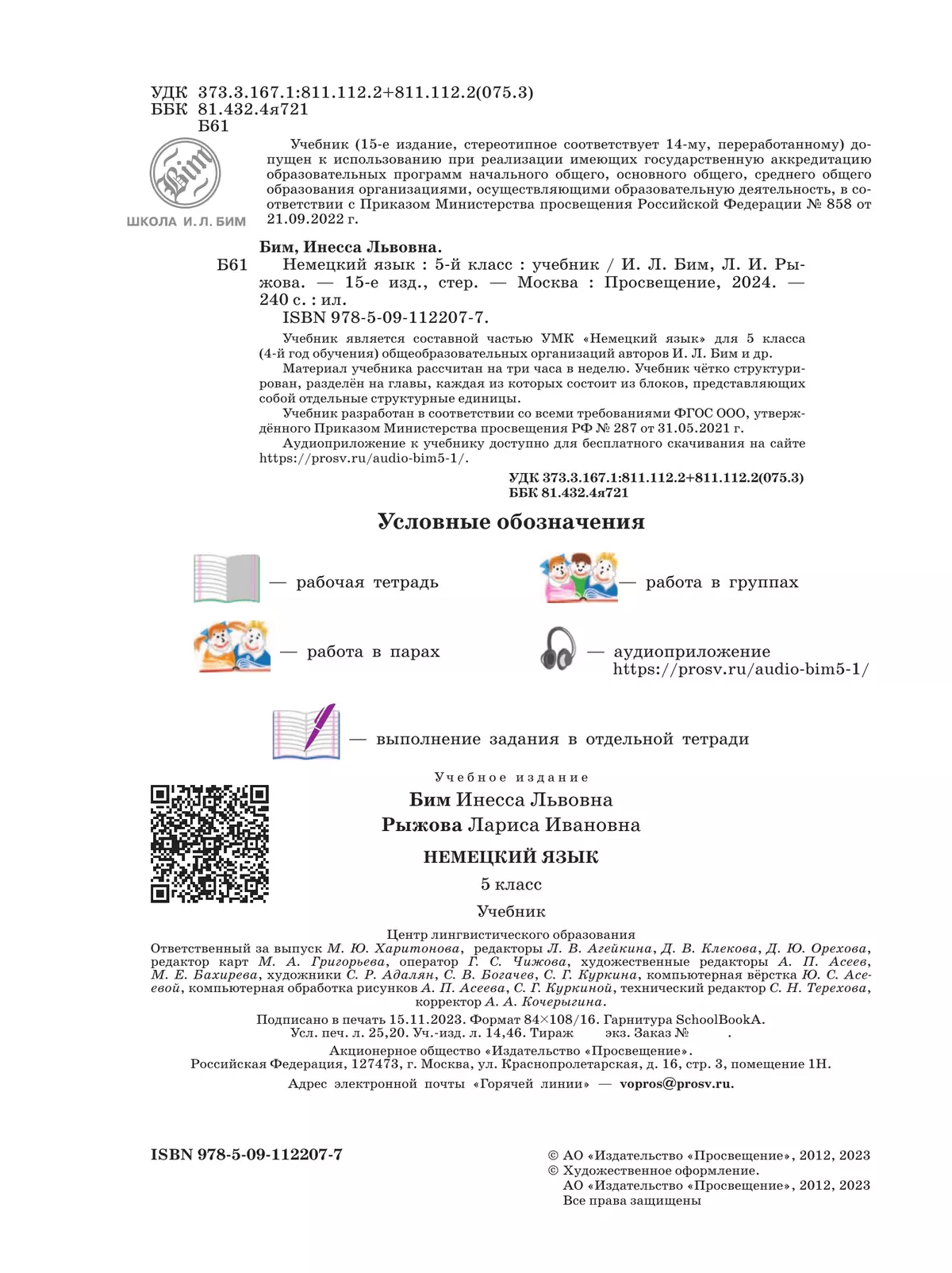 Немецкий язык. 5 класс. Учебник купить на сайте группы компаний  «Просвещение»