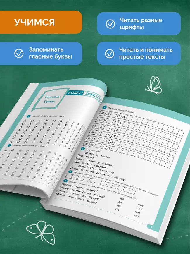 Читать нетрудно. Гласные и простые согласные. Тетрадь 1 37