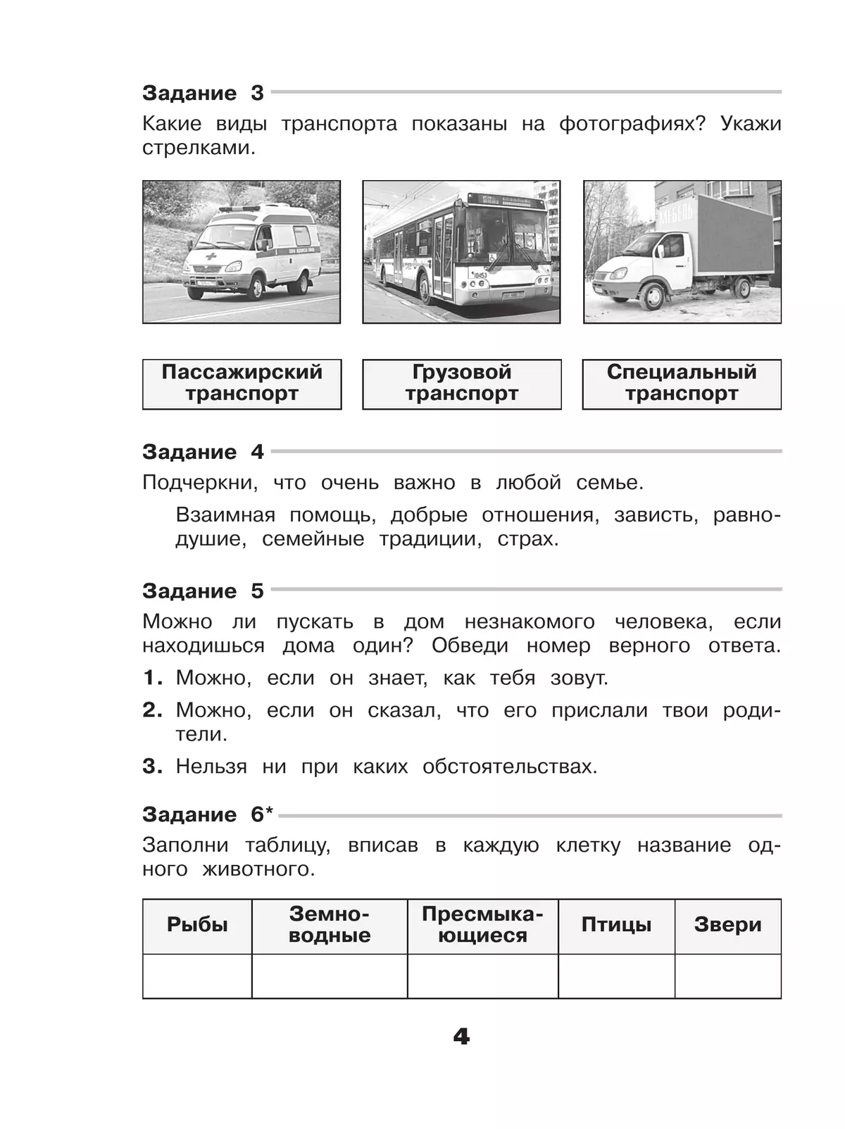 Окружающий мир. Проверочные работы. 3 класс 5