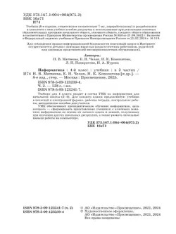 Информатика. 4 класс. Учебник. В 2 частях. Часть 2 14