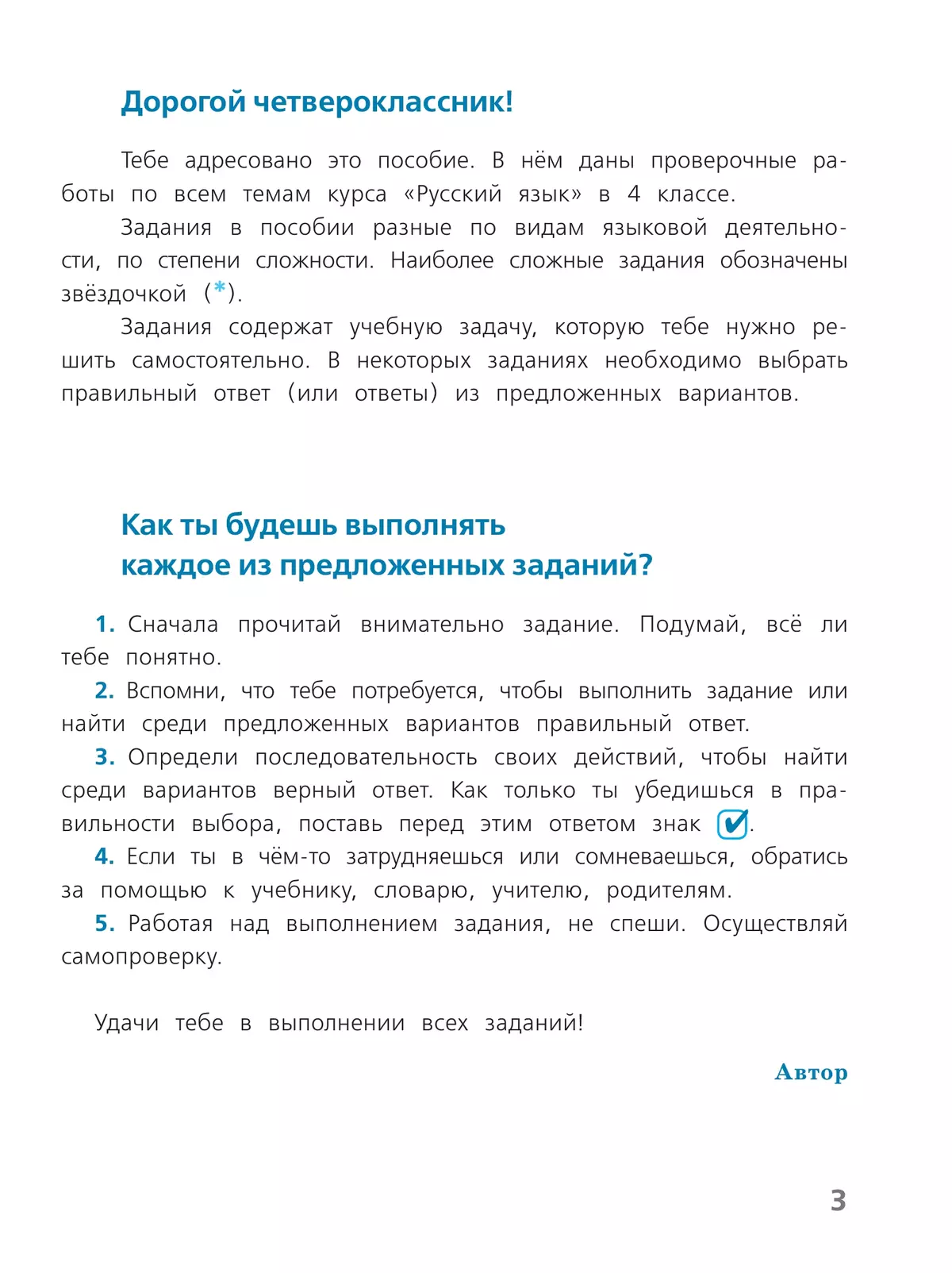 Русский язык. Проверочные работы. 4 класс 40