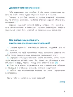 Русский язык. Проверочные работы. 4 класс 40