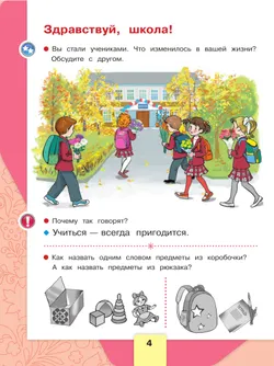 Русский язык. Азбука. 1 класс. Учебник. В 2 ч. Часть 1 19