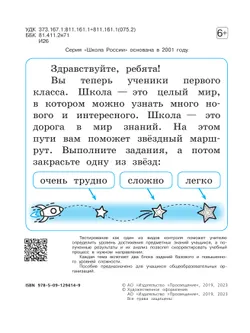 Обучение грамоте. Тесты. 1 класс 4