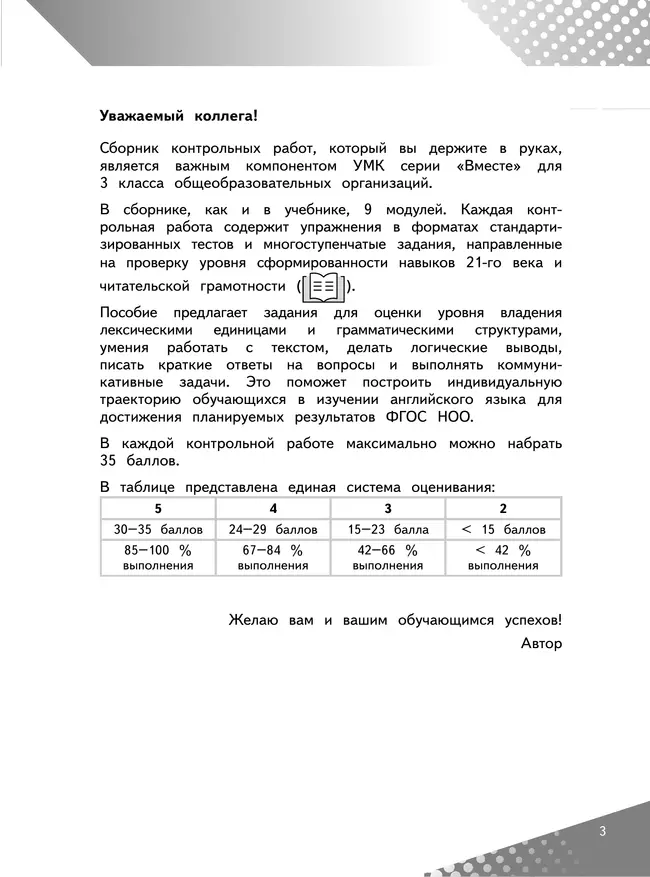 Английский язык. Контрольные задания. 3 класс 4 Английский язык. Контрольные задания. 3 класс 4