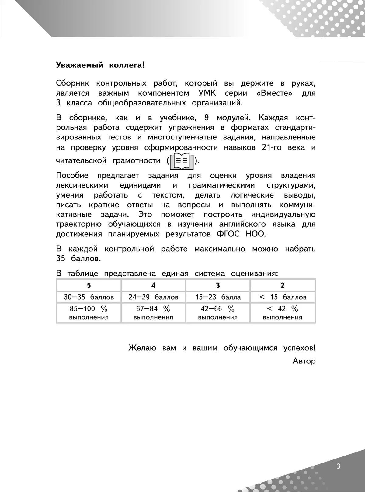 Английский язык. Контрольные задания. 3 класс 4