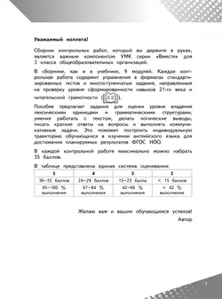 Английский язык. Контрольные задания. 3 класс 4