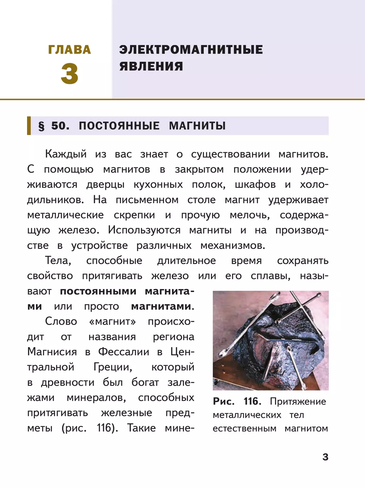 Физика. 8 класс. Учебное пособие. В 4 ч. Часть 4 (для слабовидящих учащихся) 20