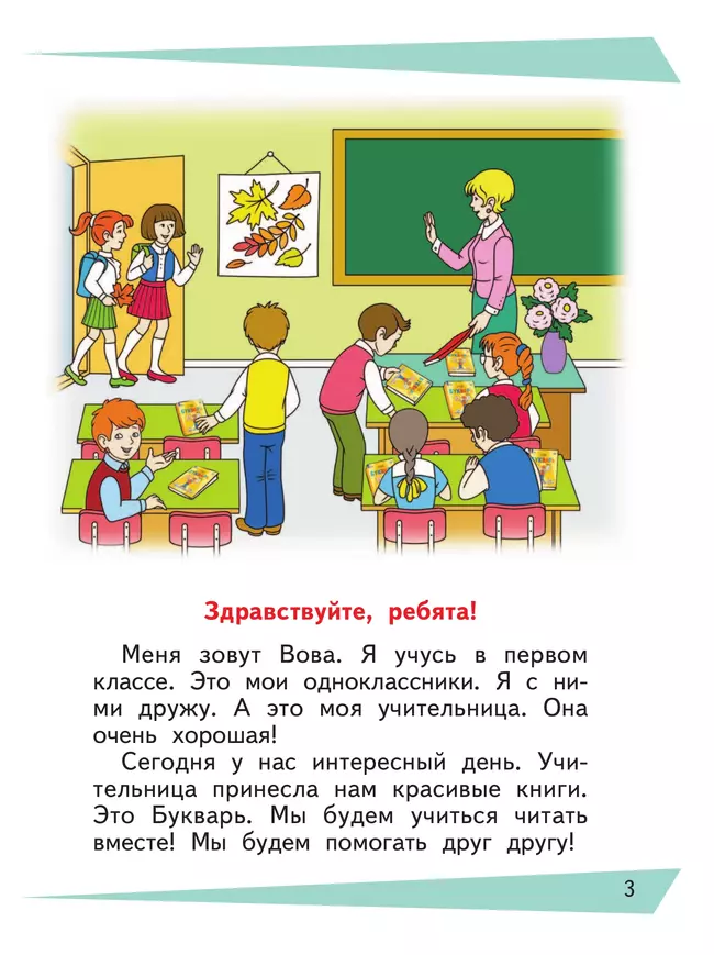 в первый класс Букварь. 1 класс. Учебник. В 2 ч. Часть 1 (для обучающихся с  интеллектуальными нарушениями) купить на сайте группы компаний «Просвещение»