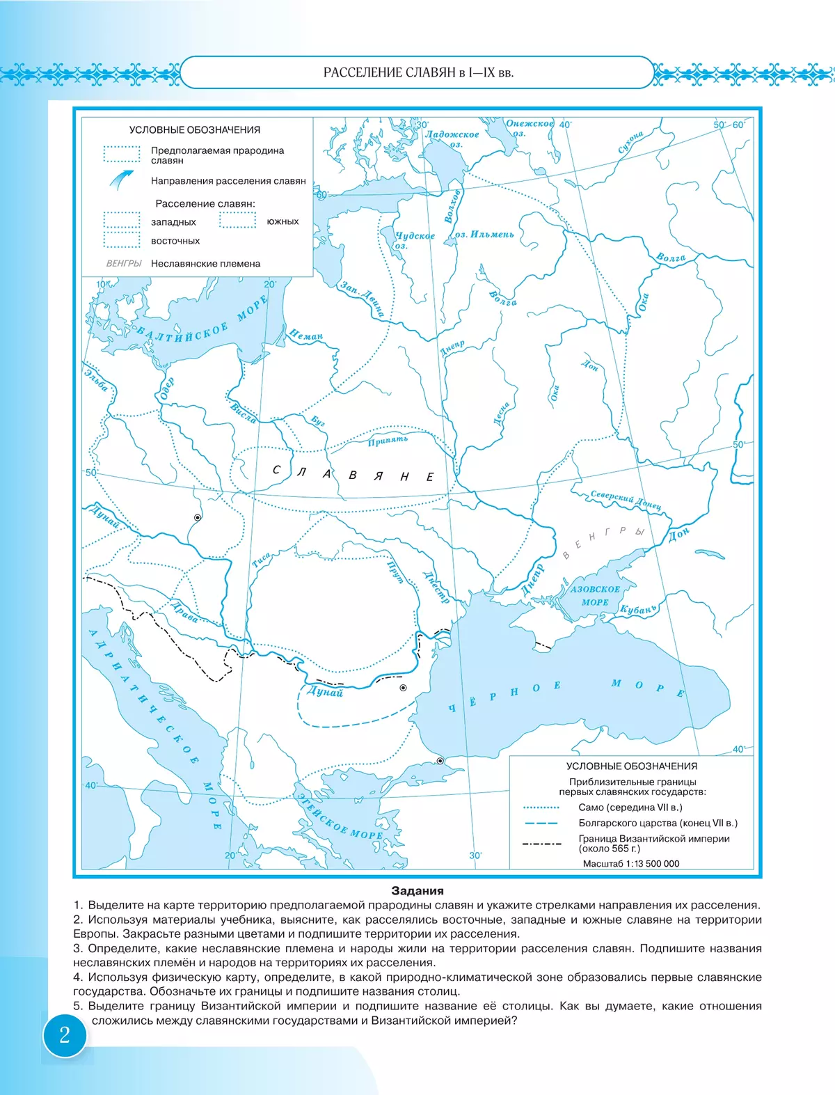 История России с древнейших времён до XVI века. Контурные карты. 6 класс 24