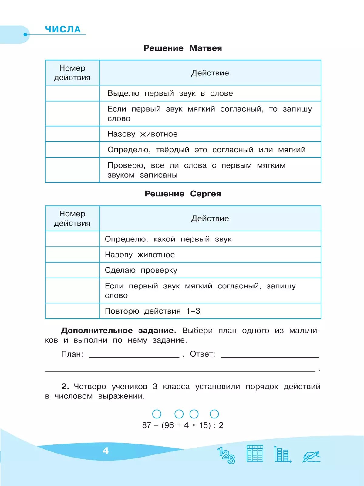 Рыдзе О.А. Работа с информацией: числа, таблицы, диаграммы. 3 класс 12