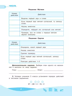 Рыдзе О.А. Работа с информацией: числа, таблицы, диаграммы. 3 класс 11