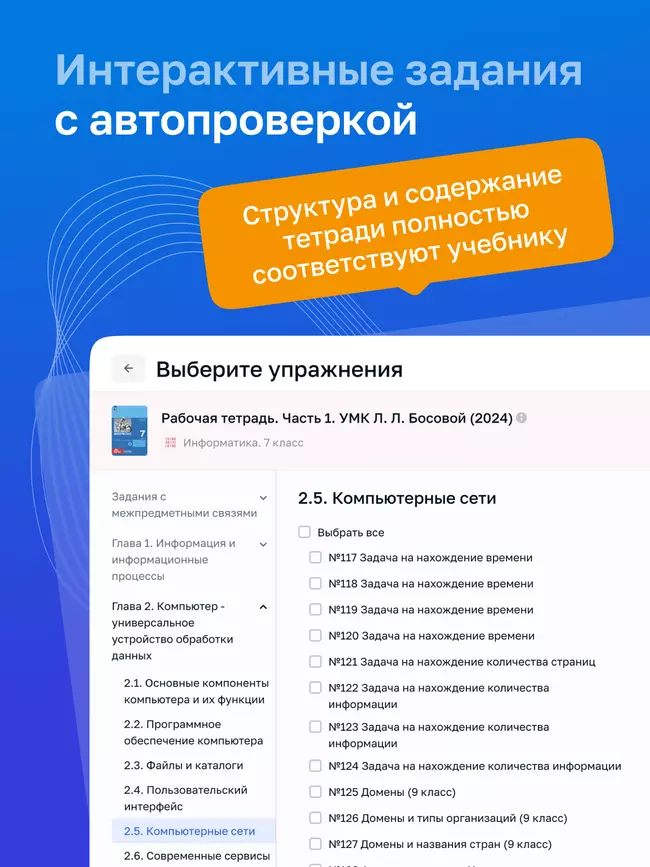 Информатика. 7 класс. УМК Босова Л.Л. Цифровая рабочая тетрадь, часть 1 4 Информатика. 7 класс. УМК Босова Л.Л. Цифровая рабочая тетрадь, часть 1 4