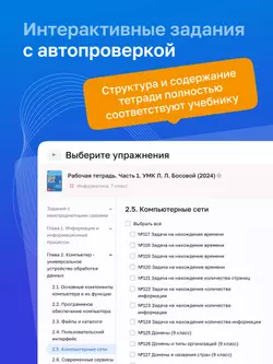 Информатика. 7 класс. УМК Босова Л.Л. Цифровая рабочая тетрадь, часть 1 4