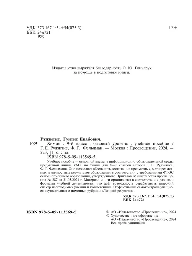 Химия. 9 класс. Базовый уровень. Учебное пособие 3 Химия. 9 класс. Базовый уровень. Учебное пособие 3
