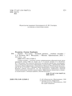 Химия. 9 класс. Базовый уровень. Учебное пособие 3