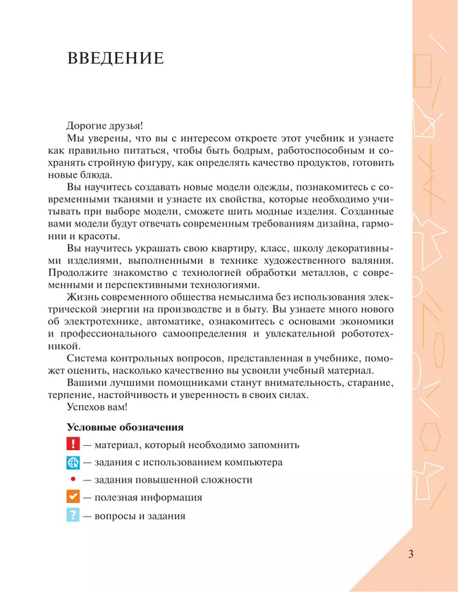 Технология. 8-9 классы. Учебник 14