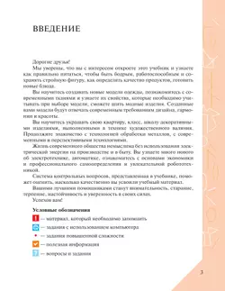 Технология. 8-9 классы. Учебник 14