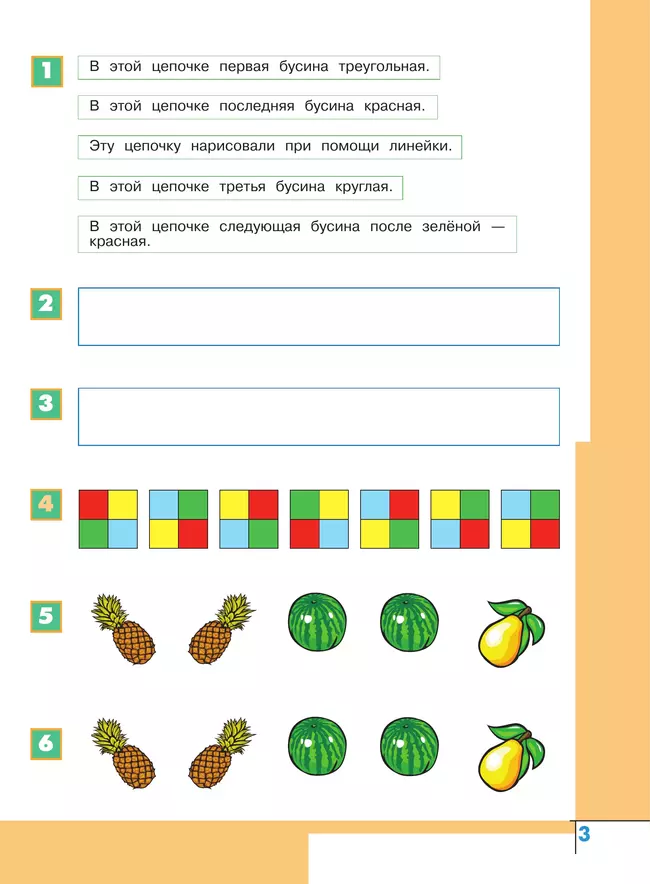 Информатика. Рабочая тетрадь. 2 класс 30