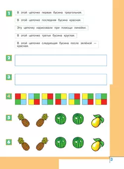 Информатика. Рабочая тетрадь. 2 класс 30