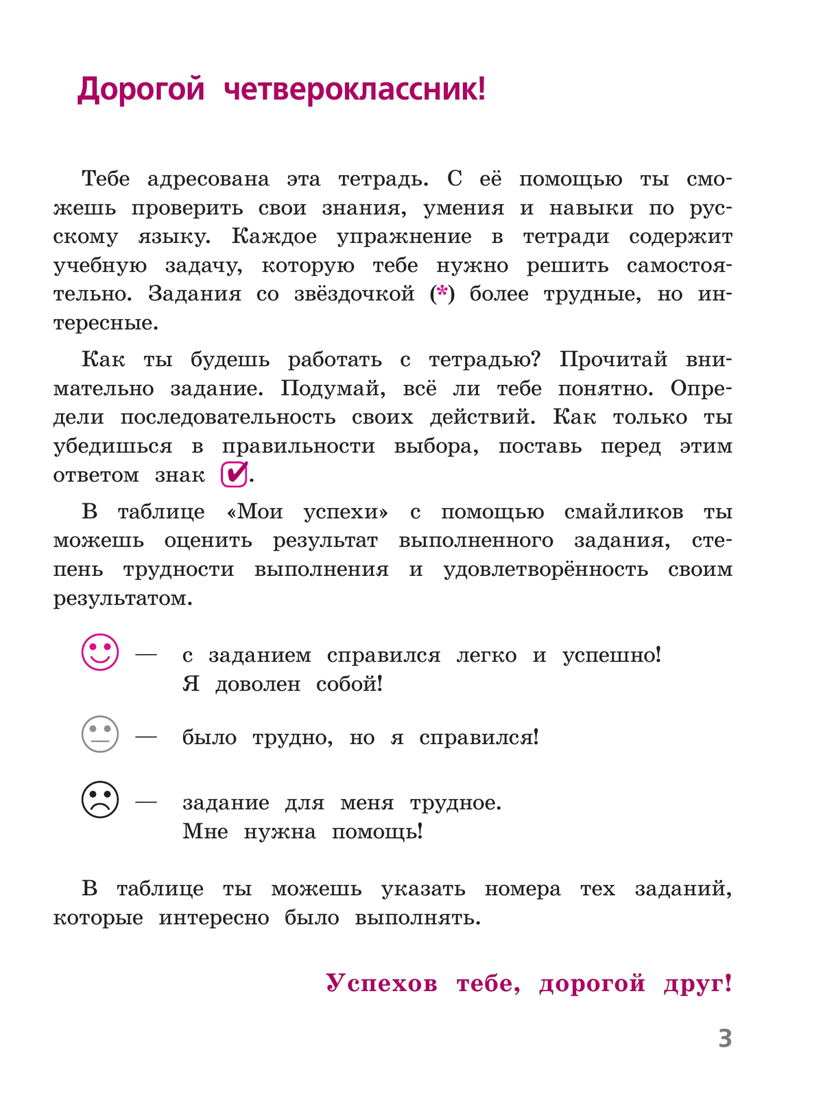 Русский язык. Тетрадь учебных достижений. 4 класс 2