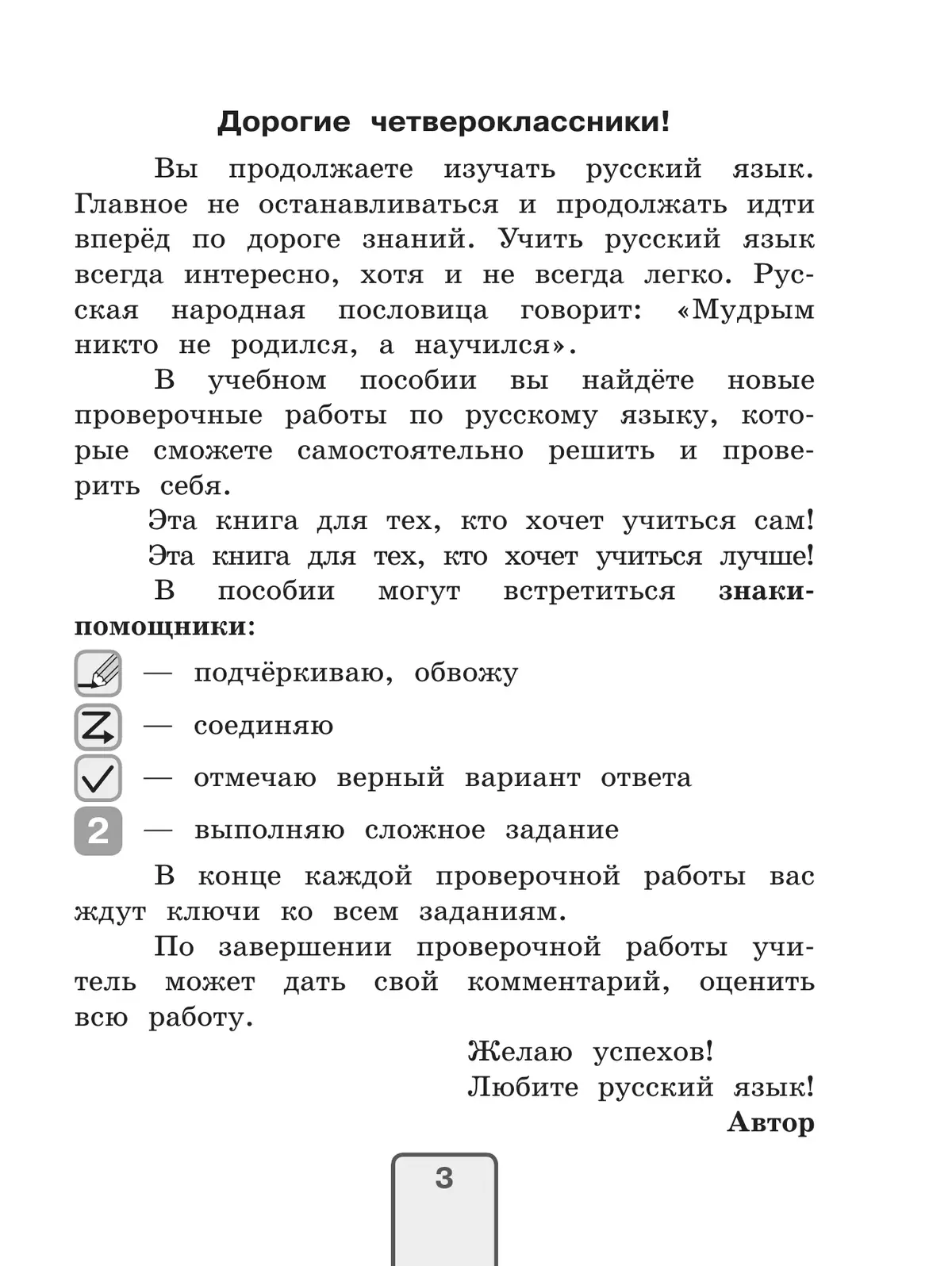 Русский язык. Проверочные работы. 4 класс 16