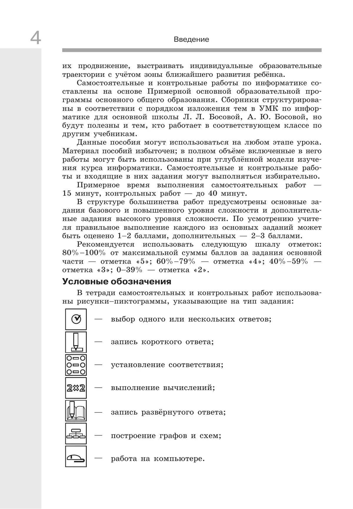 Информатика. 7 класс. Самостоятельные и контрольные работы 15