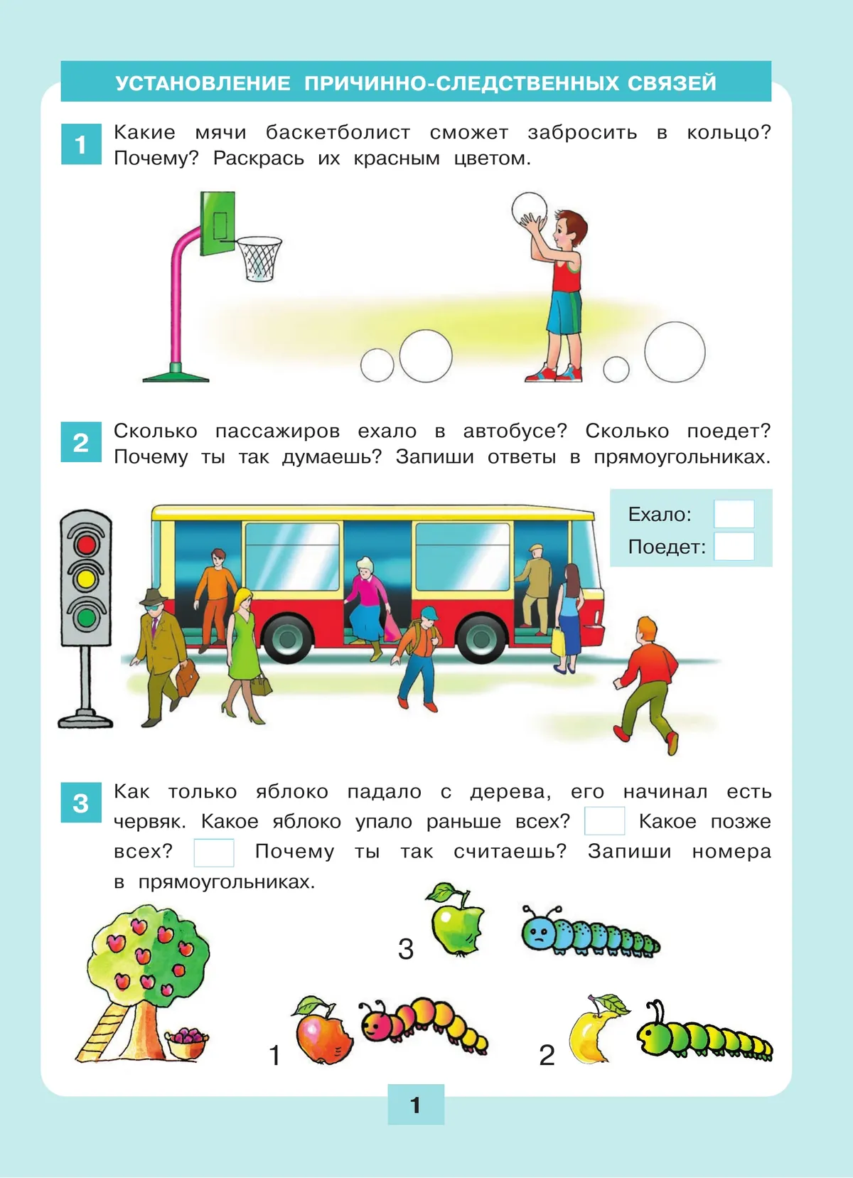 Логика. Сравнение. Счет. Рабочая тетрадь для детей 6-7 лет 19
