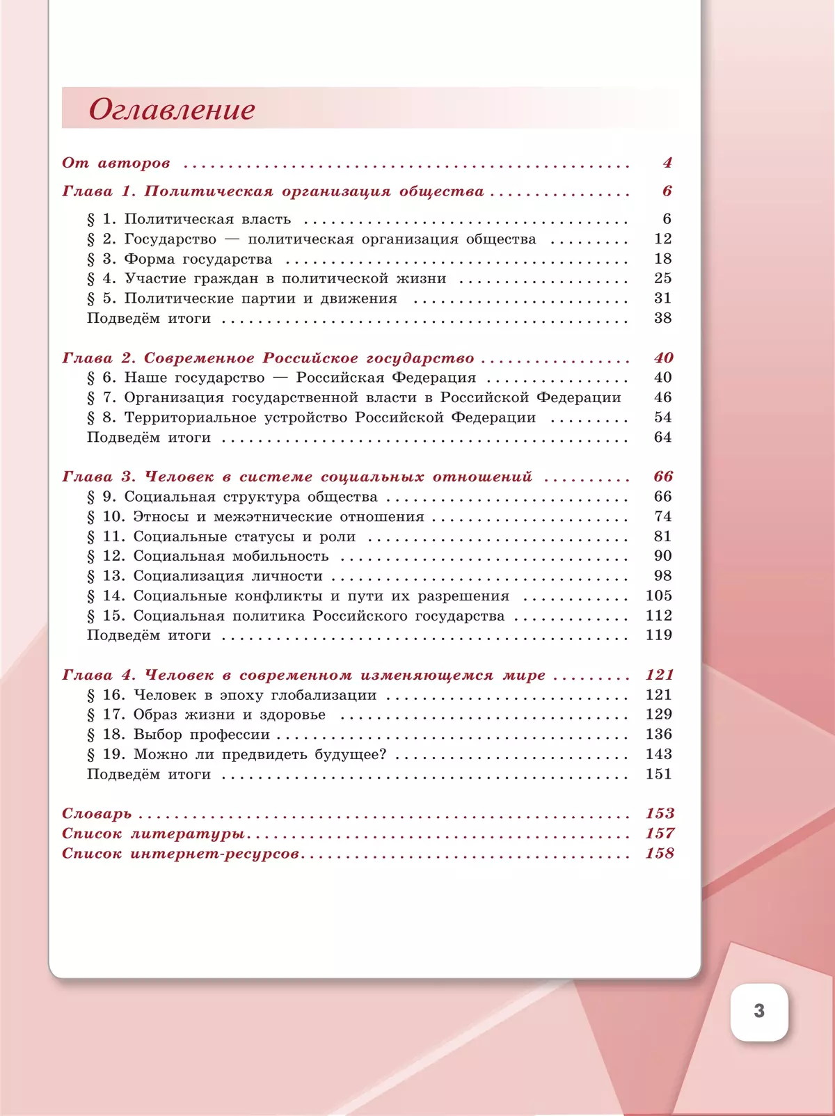 Обществознание. 9 класс. Учебник 11