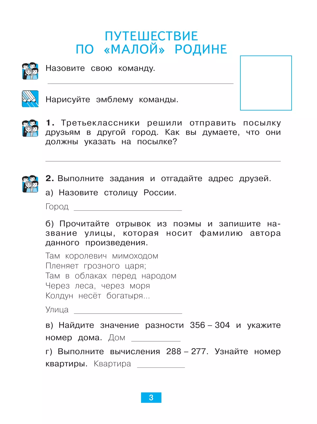 Окружающий мир. Учусь наблюдать и исследовать. Тетрадь-практикум. 3 клас 35
