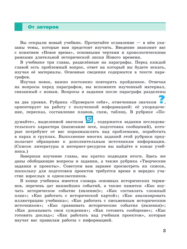 История. Всеобщая история. История Нового времени. Конец XV—XVII века. 7 класс. Учебник 7 История. Всеобщая история. История Нового времени. Конец XV—XVII века. 7 класс. Учебник 7