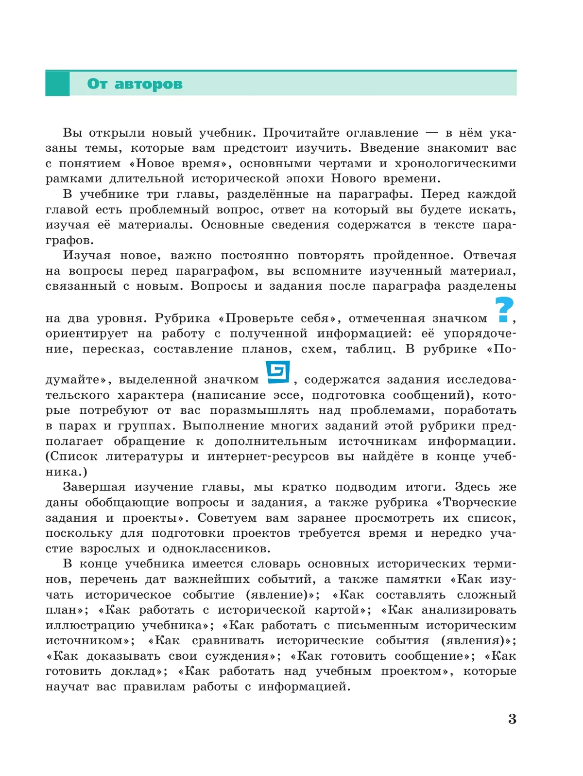  История. Всеобщая история. История Нового времени. Конец XV—XVII века. 7 класс. Учебник 7