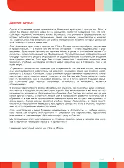 Немецкий язык. Второй иностранный язык. 8 класс. Учебник 21