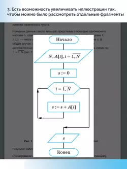 Информатика. 9 класс. Базовый уровень (для обучающихся с нарушением зрения) 16