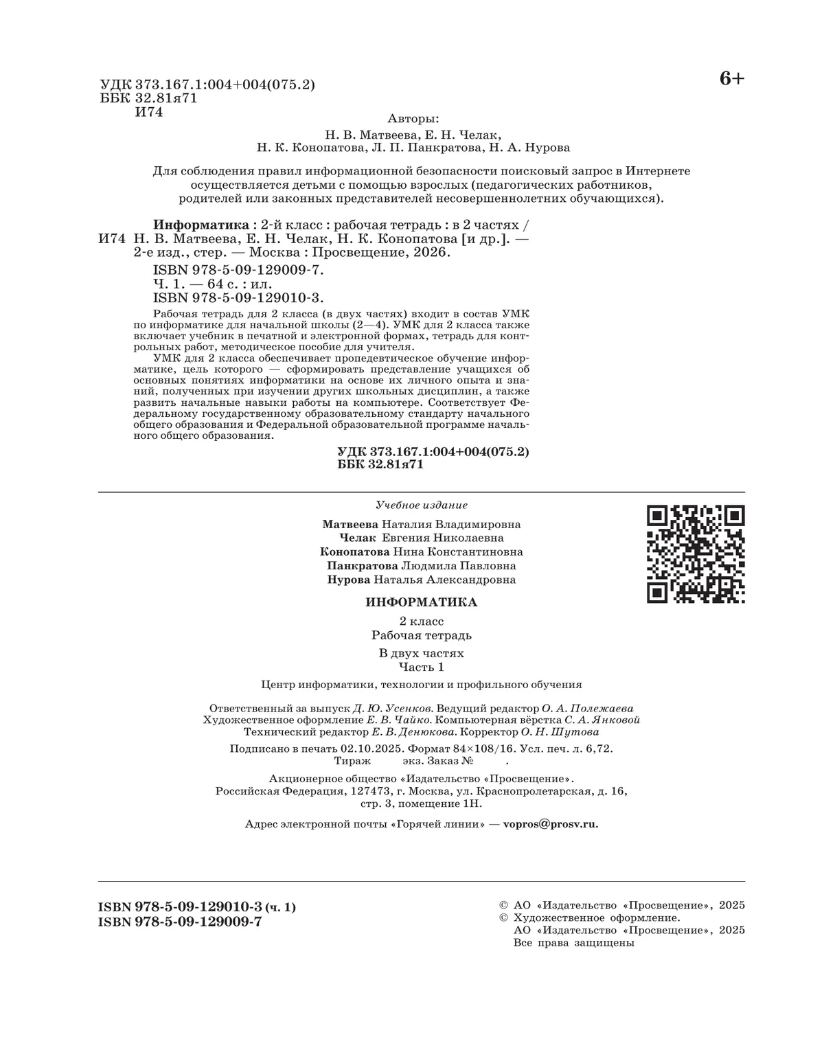 Информатика: рабочая тетрадь для 2 класса: в 2 ч. Ч.1 10 Информатика: рабочая тетрадь для 2 класса: в 2 ч. Ч.1 10