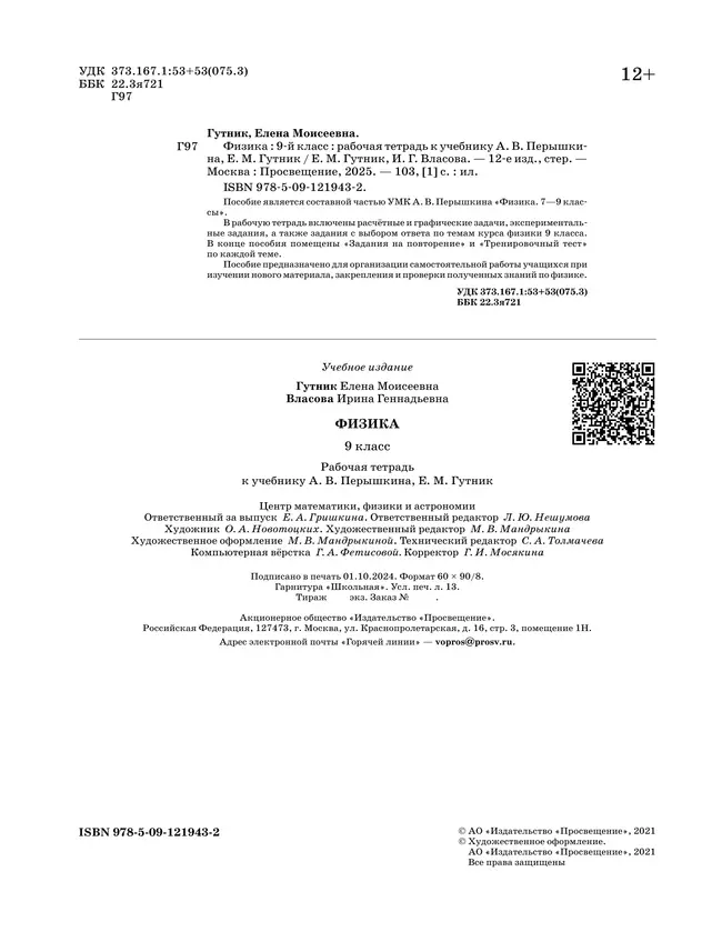 Физика. 9 класс. Рабочая тетрадь 23