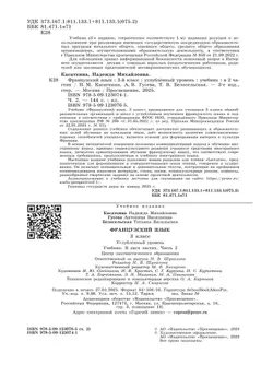 Французский язык. 3 класс. Учебник. В 2 ч. Часть 2. Углублённый уровень 11