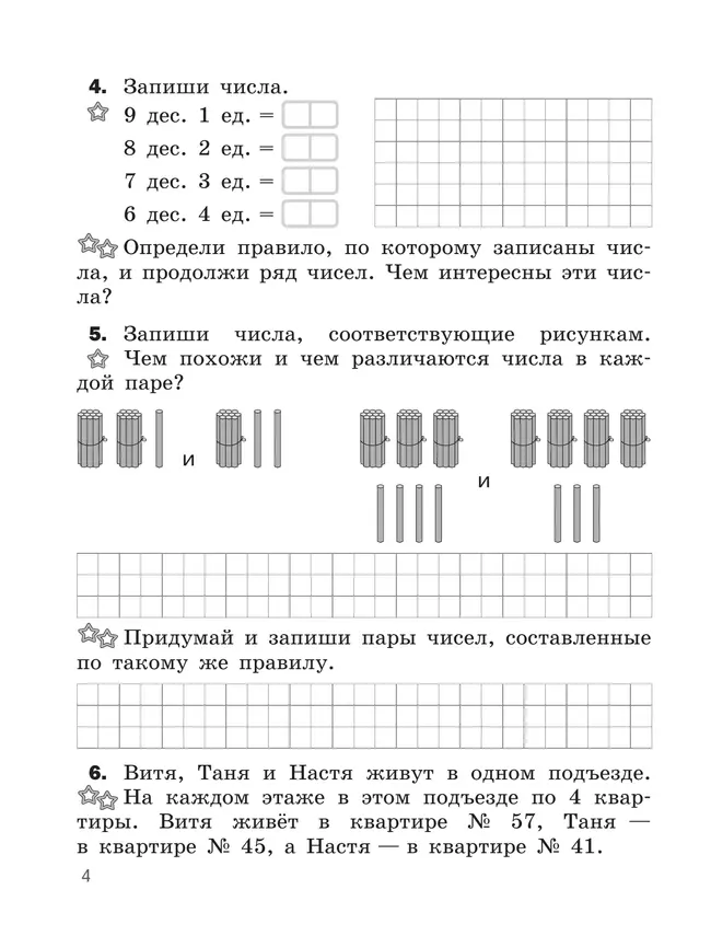 Математика. Разноуровневые задания. 2 класс 15