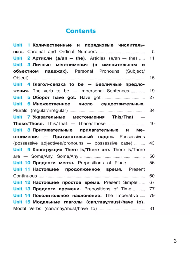 Английский язык. Время грамматики. 2-4 классы 7 Английский язык. Время грамматики. 2-4 классы 7