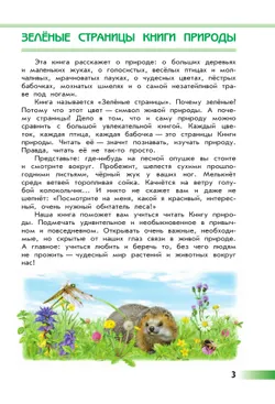 Зелёные страницы 43